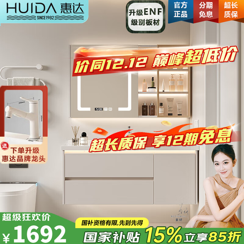 惠达（HUIDA）奶油风浴室柜组合陶瓷一体盆实木洗手台卫浴柜卫生间洗脸盆柜组合 100CM美妆镜柜|有美妆无灯光
