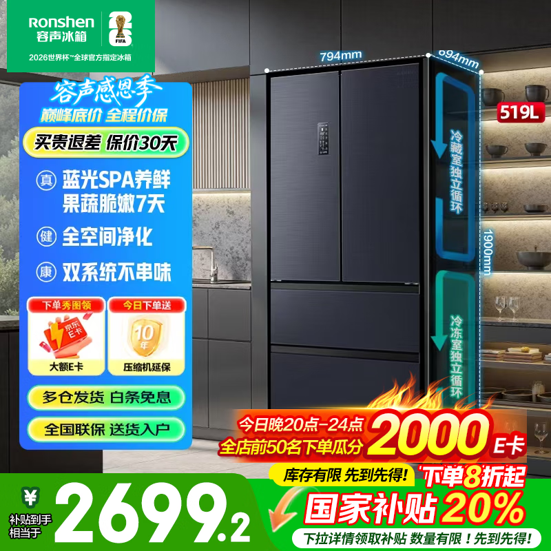 容声冰箱519L法式多门四门风冷无霜双循环一级变频家用母婴净味节能可嵌入式电冰箱以旧换新 水蓝光养鲜水润自然风 BCD-