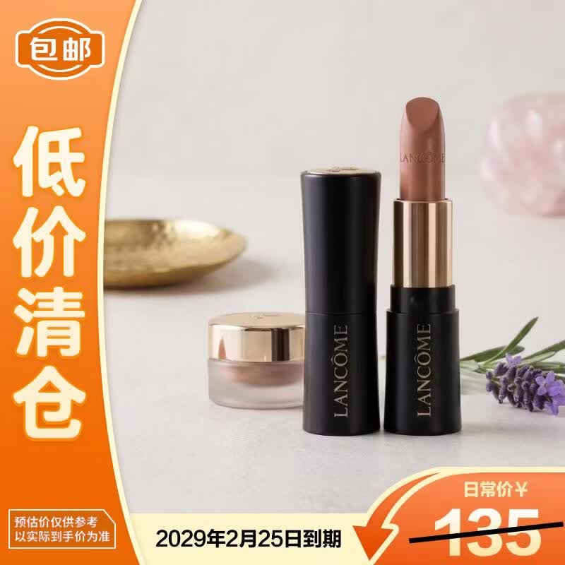 兰蔻（LANCOME）全新菁纯柔润丝缎唇膏274 1.6g【临期清仓】