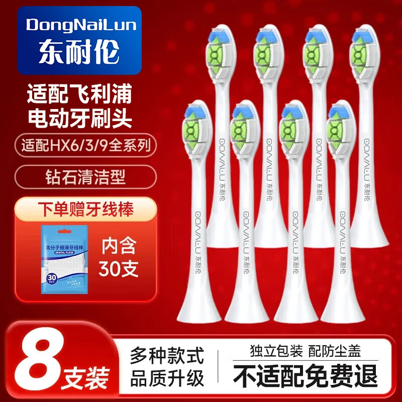 东耐伦适配飞利浦电动牙刷头适用HX6730/6063/3226/3216/9033/9023适配HX3/5/6/9系列8支装价保618