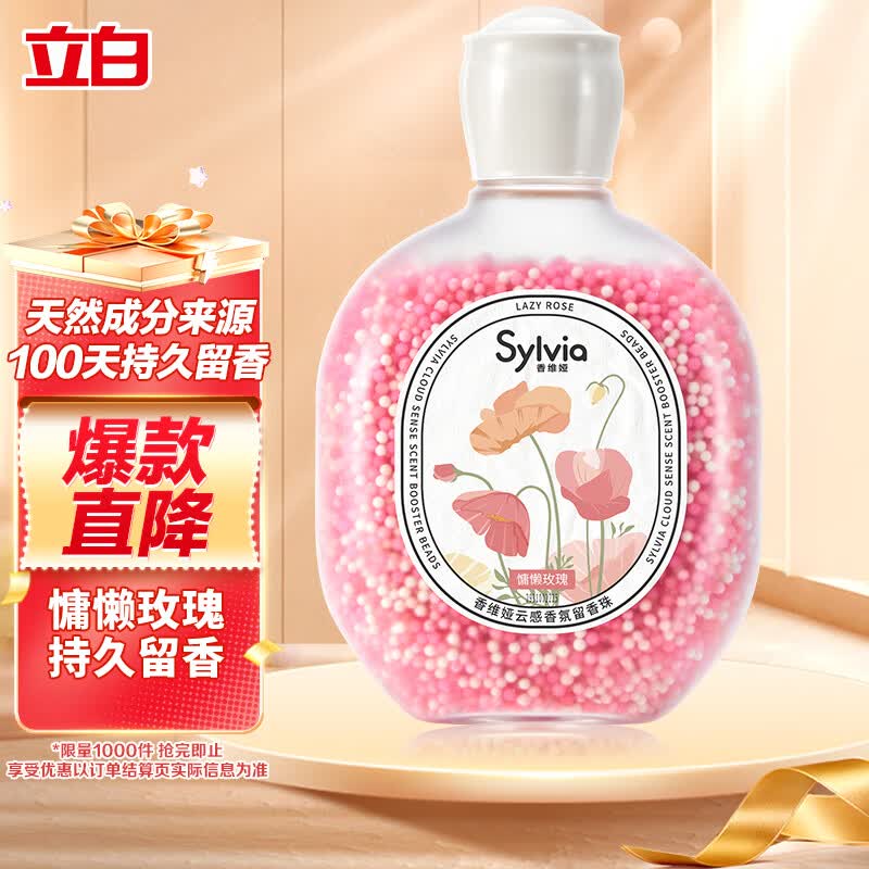 立白香维娅留香珠慵懒玫瑰180g 拍5件 66.57元 - 86线报