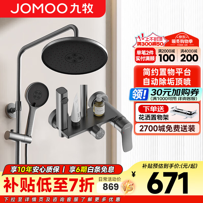 九牧（JOMOO） 淋浴花洒套装全套增压莲蓬头手持喷头浴室卫浴带喷枪可升降 【自洁除垢款】花洒36647枪灰色