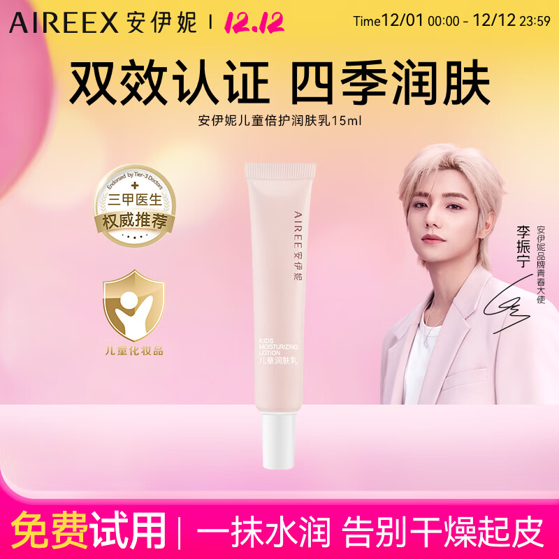 1亓 安伊妮 润肤如四季全身可用 儿童润肤如15ml - 线报酷