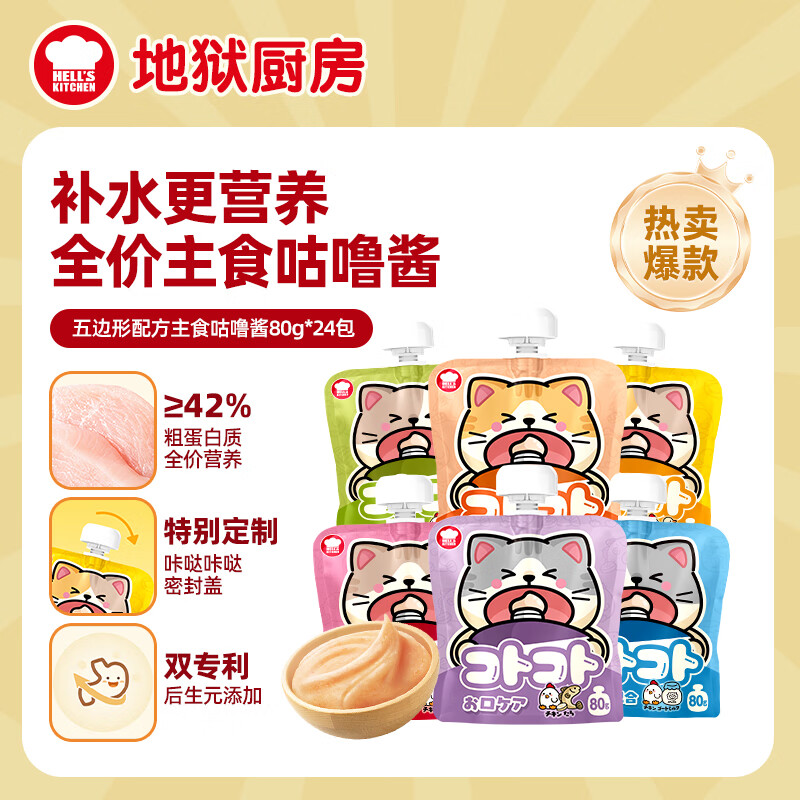 地獄廚房經(jīng)典咕嚕醬全價(jià)貓零食貓條濕糧罐頭混合口味25g*6包mini醬包成貓 定制版咕嚕醬80g*24包