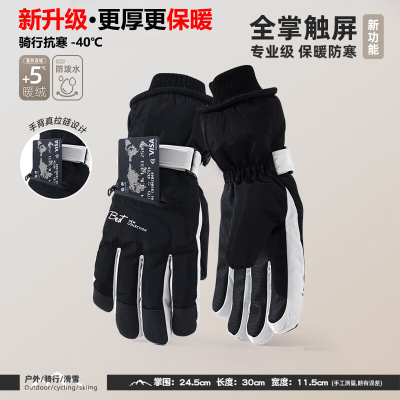 兼彩滑雪手套男秋冬加绒加厚防泼水骑行触屏户外运动防寒保暖棉手套女