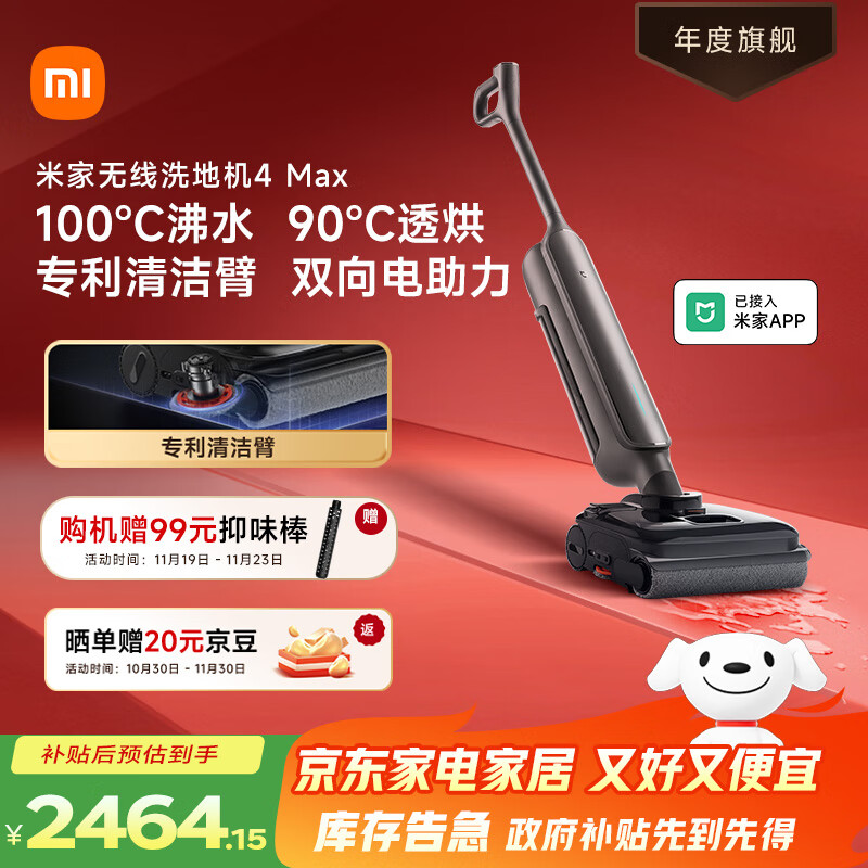 米家【年度爆款单品】小米洗地机4Max 创新智能0贴边 23kPa吸力双向助力扫地吸拖一体躺平防缠洗地机