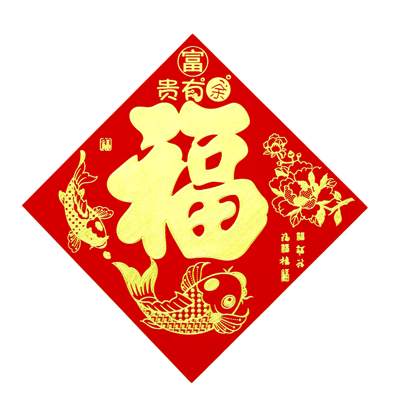 高档绒布福字贴2026马年春节新年对联家用大门装饰全背胶春联盒装 【福】小号*绒布福字贴 单件装