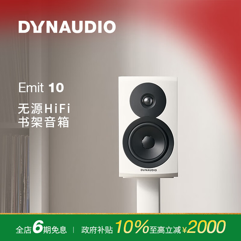 丹拿（DYNAUDIO）新意境系列 Emit 10 HiFi无源书架音响发烧音箱 木质 2.0声道 哑光白 一对