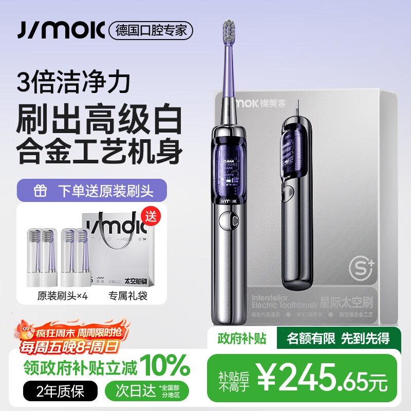 锦美客 声波自动电动牙刷 防水款