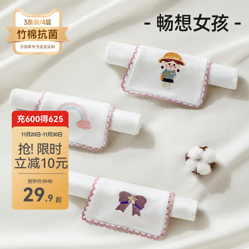 贝肽斯儿童吸汗巾轻薄4层导湿排汗3条装 