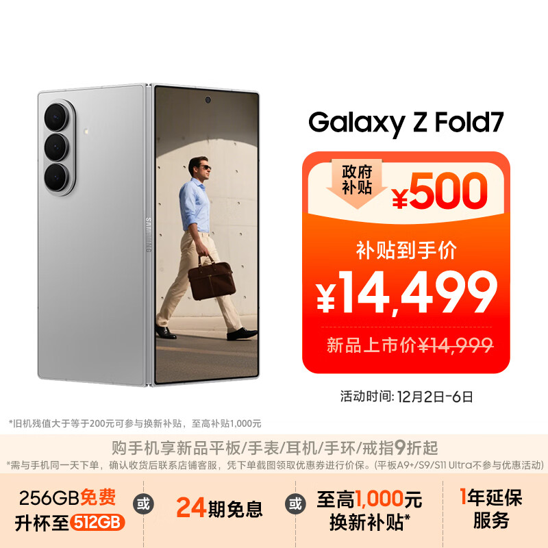 三星Samsung Galaxy Z Fold7 超轻薄折叠屏手机 2亿像素 AI手机 披荆斩棘哥哥同款 12GB+512GB 星夜银