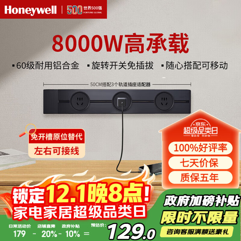 霍尼韦尔（Honeywell）A8轨道插座明装 可移动墙壁插座免打孔壁挂式 滑动轨道排插黑50cm