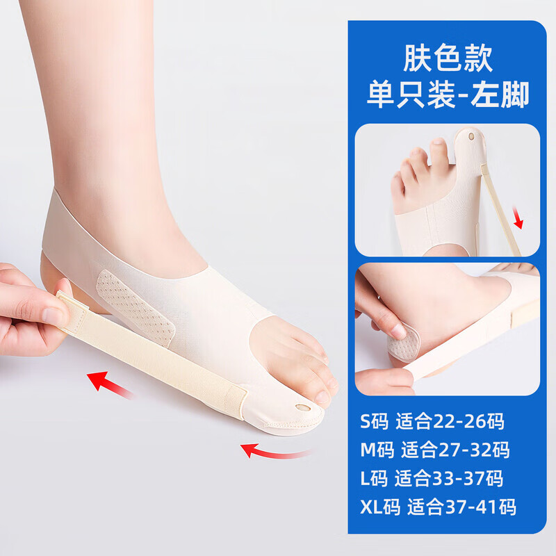 LUCYLEE美国拇指外翻矫正器脚趾拇外翻纠正脚拇指分趾器脚趾辅助矫正神器 肤色【单只装】左脚 S