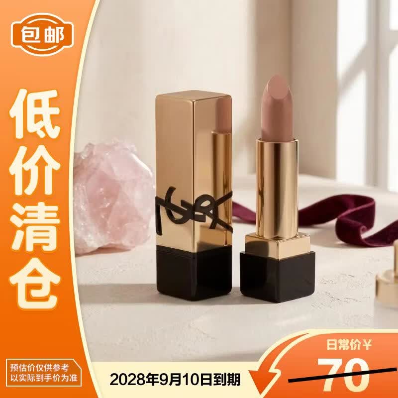 YSL圣罗兰纯口红NM1.3g全新方管锻光裸缪斯滋润唇膏【临期清仓】