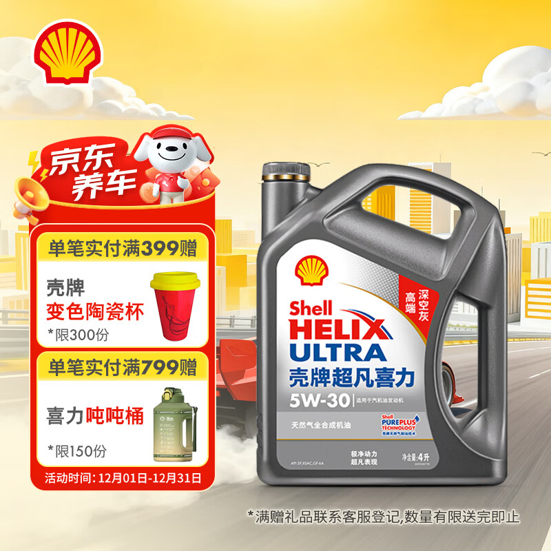 壳牌（Shell）机油全合成机油5w-30(5w30) API SP级 4L 2代灰壳 京东养车