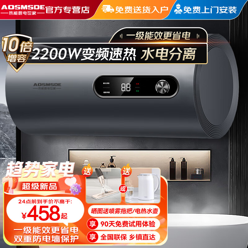 AOSMSDE史密思热水器电热水器家用储水式扁桶双胆速热2200W卫生间出租房洗澡一级能效 2200W 【一级能效】圆桶数显+变频速热+双防电墙 50L