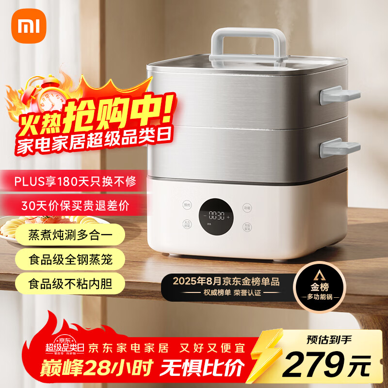 米家小米电蒸锅电炖锅电煮锅S1 家用多功能煮蛋器电火锅蒸煮一体 不粘锅 304不锈钢 分体式大容量13升