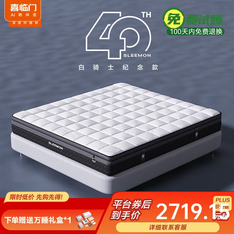 喜临门【线下同款】乳胶双七区弹簧舒脊黄麻硬床垫 白骑士喜礼 1.5*2m