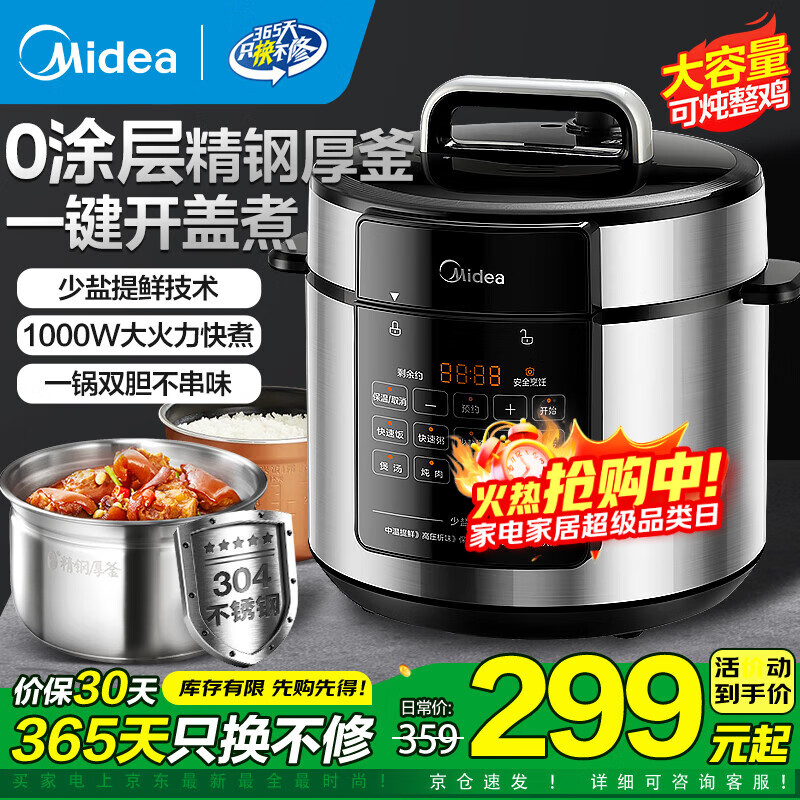 美的（Midea）电压力锅0涂层精钢厚釜电高压锅电饭锅家用双胆电饭煲智能预约煮饭煲汤炖肉多功能不锈钢内胆 少盐提鲜【5升容量 3-10人】行业爆款 5L
