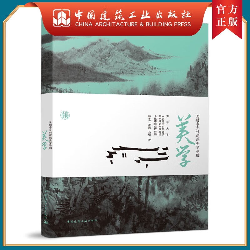 无锡市乡村建设美学导则