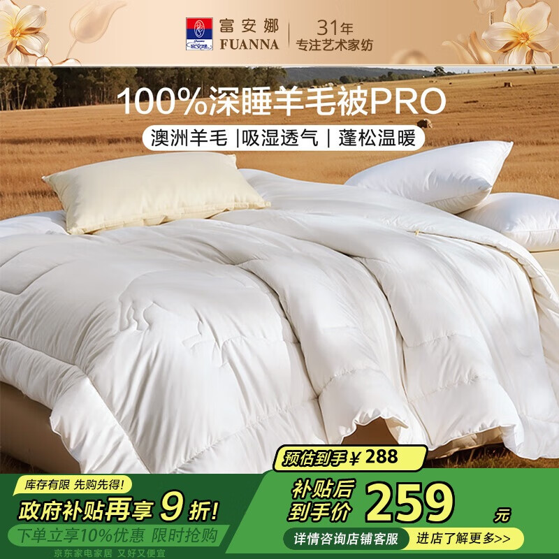 富安娜被子100%澳洲羊毛被纯羊毛冬被双人保暖冬季被芯203×229cm