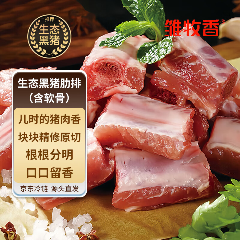 先领卷： 自营 雏牧香 排酸黑猪肋排 净重4斤 到手85亓包邮，肉质鲜嫩 - 线报酷