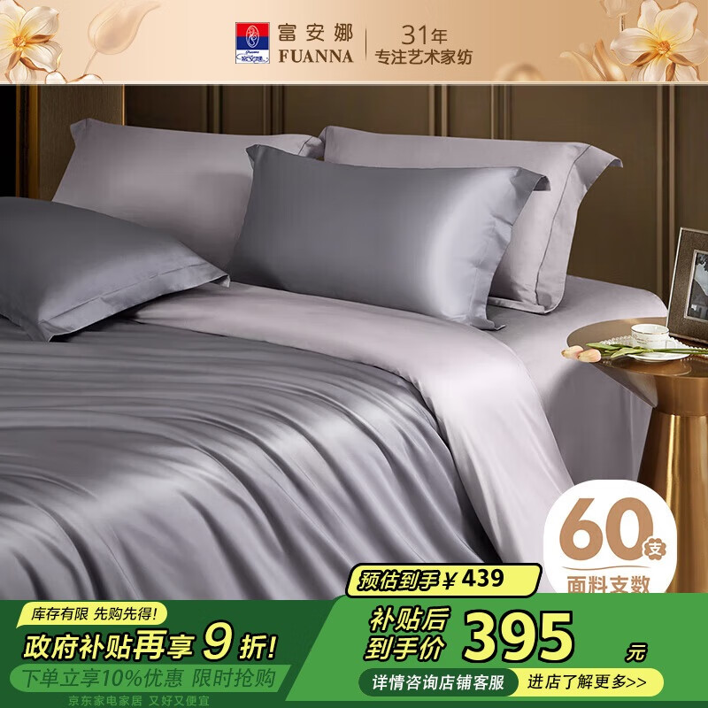富安娜纯棉床上四件套 60s长绒棉贡缎床单被套 1.8米床全棉套件230*229cm