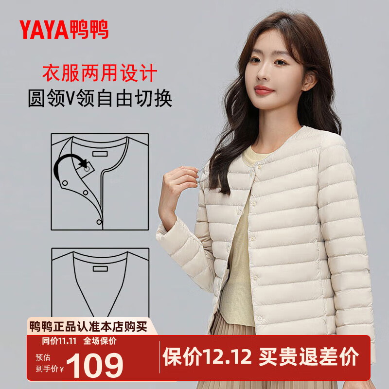 鸭鸭（YAYA）佟丽娅同款轻薄羽绒服女短款秋冬羽绒内胆轻型薄款保暖外套GF 米白色【女款】 L 165