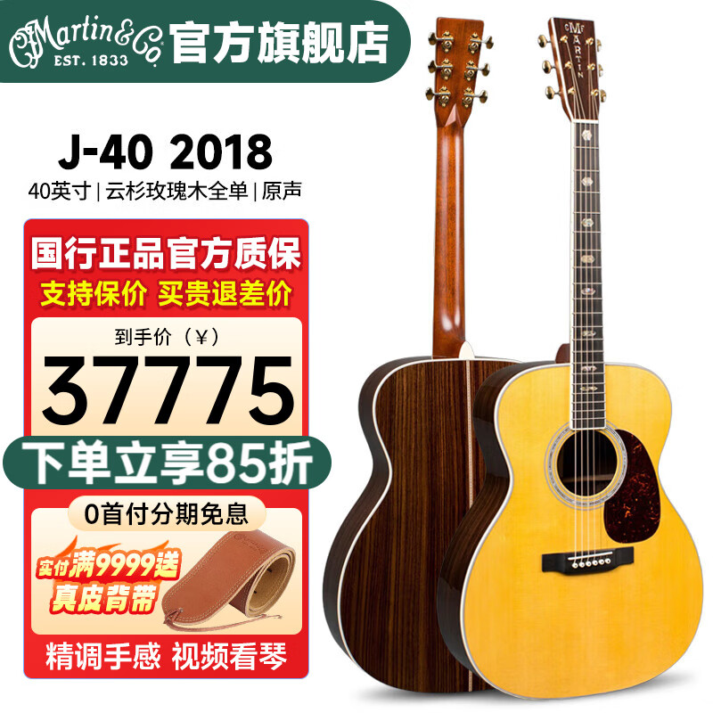 馬丁美產(chǎn)經(jīng)典D28全單進(jìn)口民謠木吉他前置音梁彈唱指彈原聲吉他高端 J40 云杉玫瑰木全單原聲