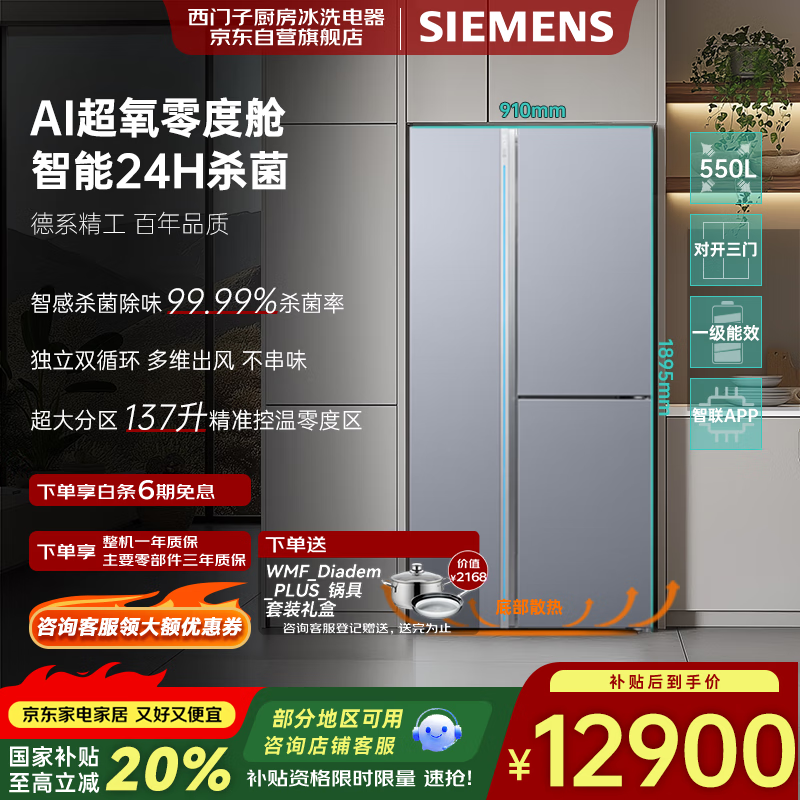 西门子（SIEMENS）550升对开三门家用冰箱大容量 一级能效 智能eNose智能24H杀菌 零度保鲜 【国家补贴】KT574191AC