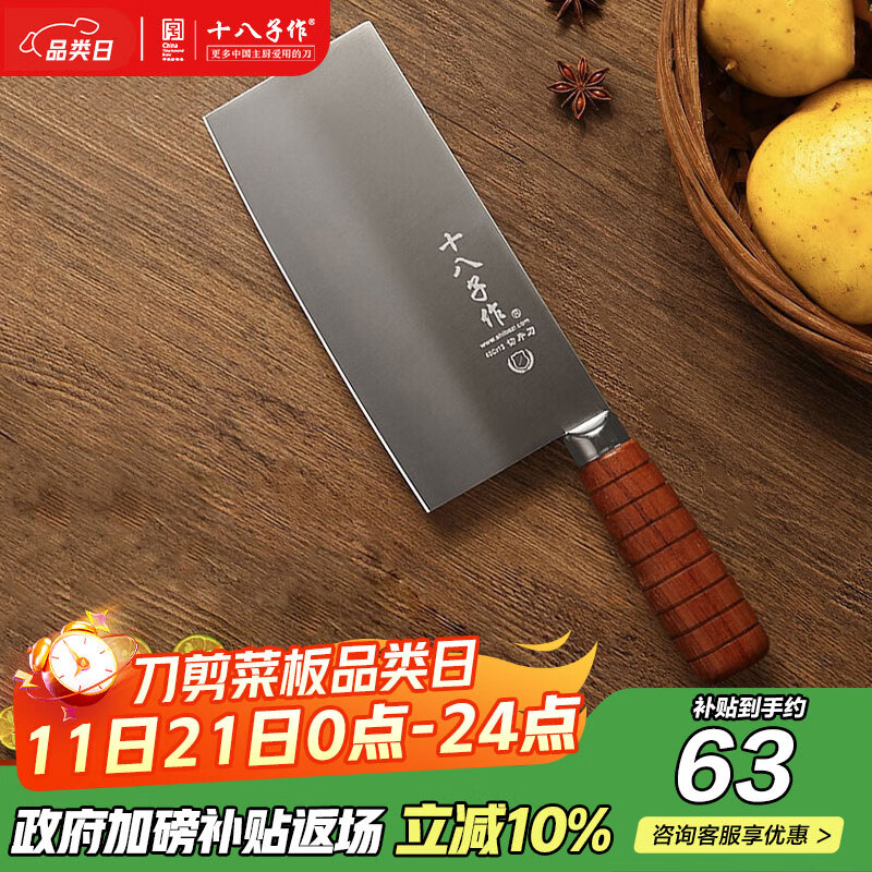 十八子作厨用家用菜刀 花梨木柄刀具鸣刃切片刀SL2119-B