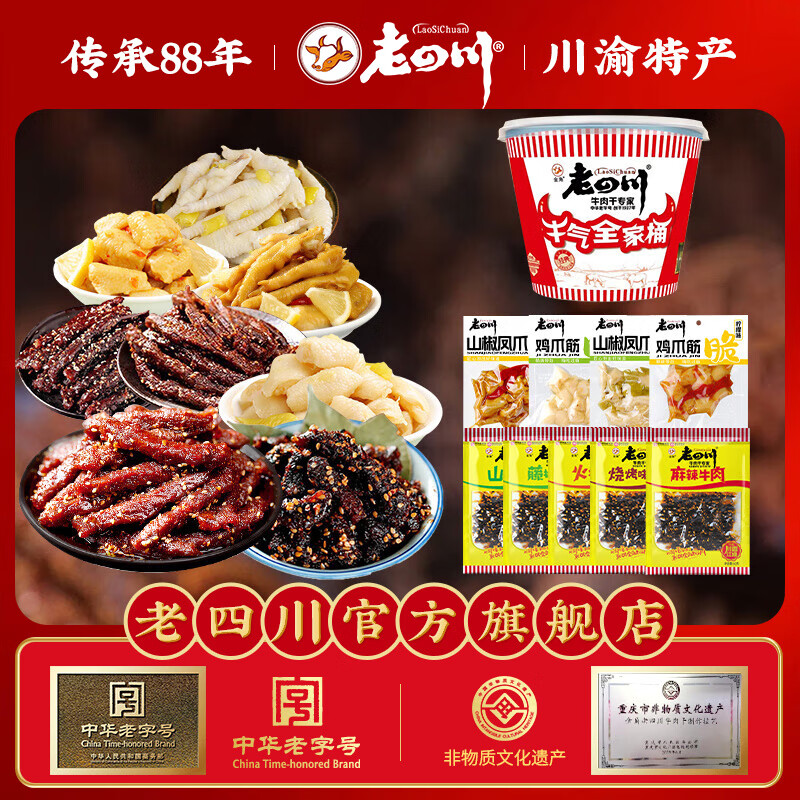 Ĵlaosichuanȫ ƷŹ Ĵز ֺżţʳ ȫͰȫ596g ʳа 59.9Ԫ