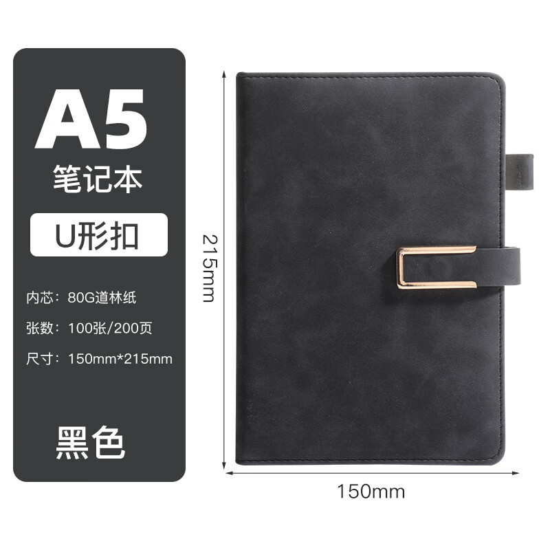 金懿商务笔记本子磁吸扣记事本办公学生文具日记本草稿本记录本可印LOGO 黑色U型扣 A5单册