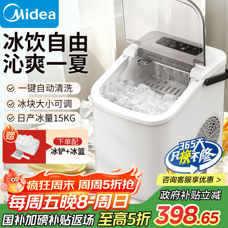 美的（Midea）制冰机 家用小型政府补贴全自动迷你小功率宿舍子弹冰神器厨房小家电 MBJ-15D16E