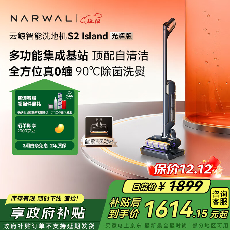 云鲸洗地机S2Island 多功能集成基站 90°除菌熨干180°躺平0缠毛 扫地拖地机洗拖吸一体