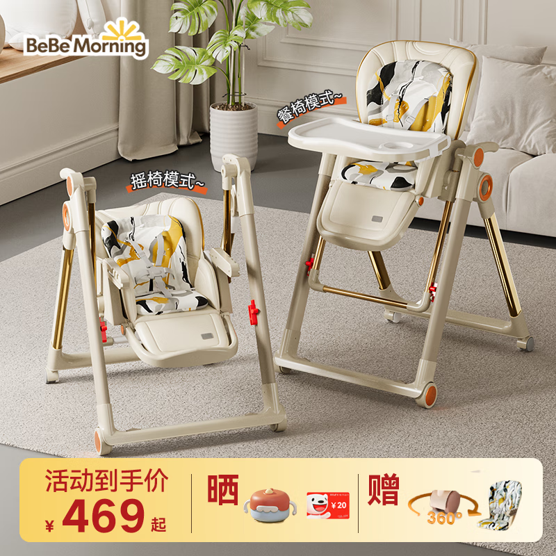 小主早安（BeBeMorning）宝宝餐椅婴儿百变餐椅可坐躺折叠摇摇床餐桌椅家用轻便椅子