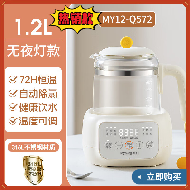 九阳（Joyoung）养生壶多功能1L家用小型办公室煮茶器煮茶壶恒温电热水壶花茶炖煮花茶烧水壶纯玻璃煮茶器 白色 72H恒温款+记忆功能
