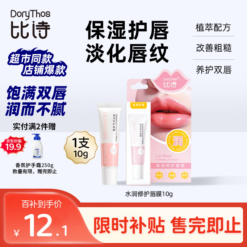 比诗未来水润修护唇膜 青少年凡士林唇膏滋润补水保湿防干裂不粘腻10g