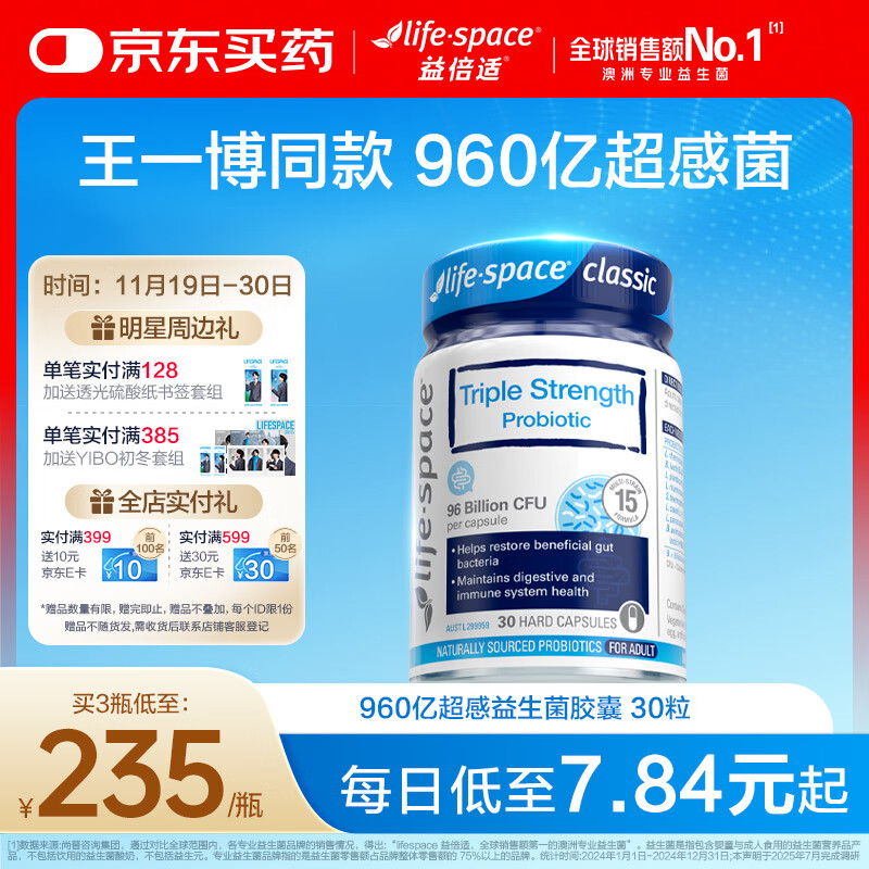 Life Space益倍适成人三倍超感益生菌胶囊30粒960亿高活菌【王一博同款】