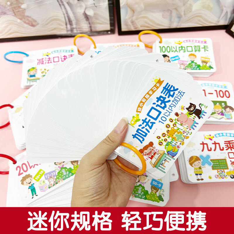 口算题卡10以内20以内加减法口算卡片幼小衔接50和100以内口算卡片学习卡 【2本口算学习卡】10+20以内加减法