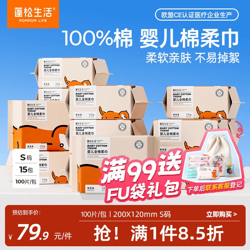 100%棉洗脸巾 先领卷 JD自营 蓬松生活 婴幼儿专用棉柔巾100抽*15包 - 线报酷