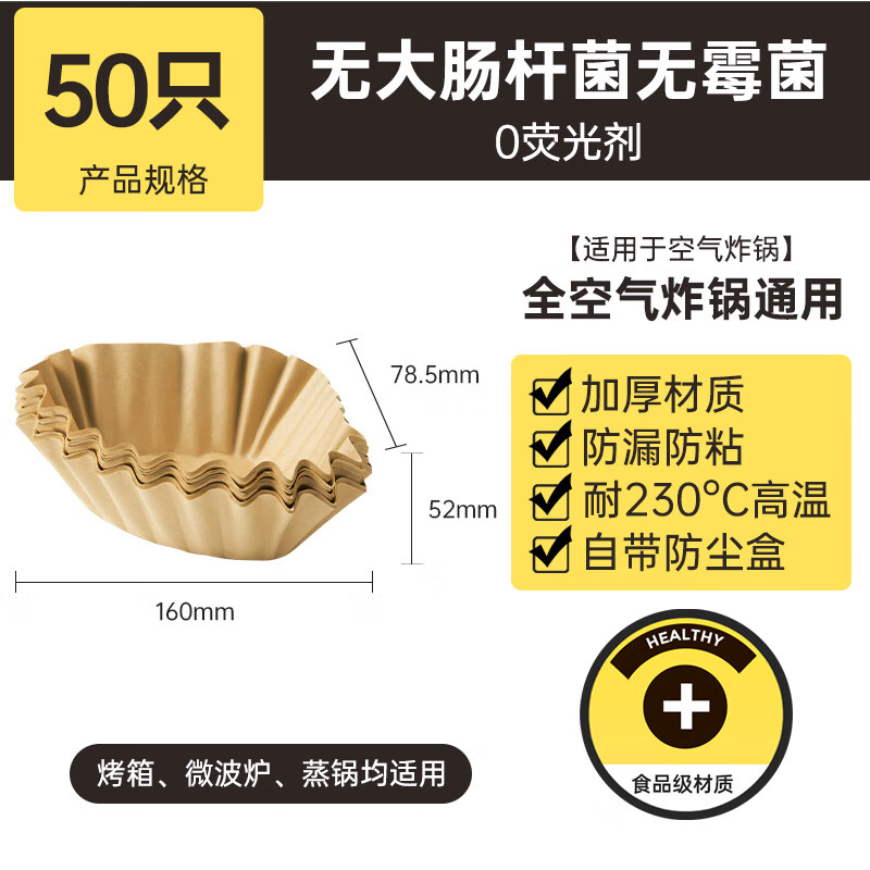 炊大皇空气炸锅专用纸吸油纸防油垫纸家用硅油纸锡纸烘焙锅子电炸 新款【211控量丨一拳比例】分角50张+pet防尘