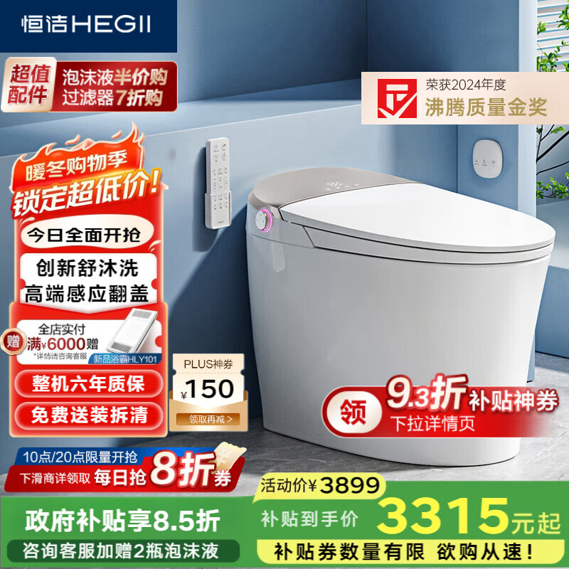 恒洁（HEGII）智能马桶H5Pro 感应自动翻盖泡沫盾无水压限制DCE717B -305
