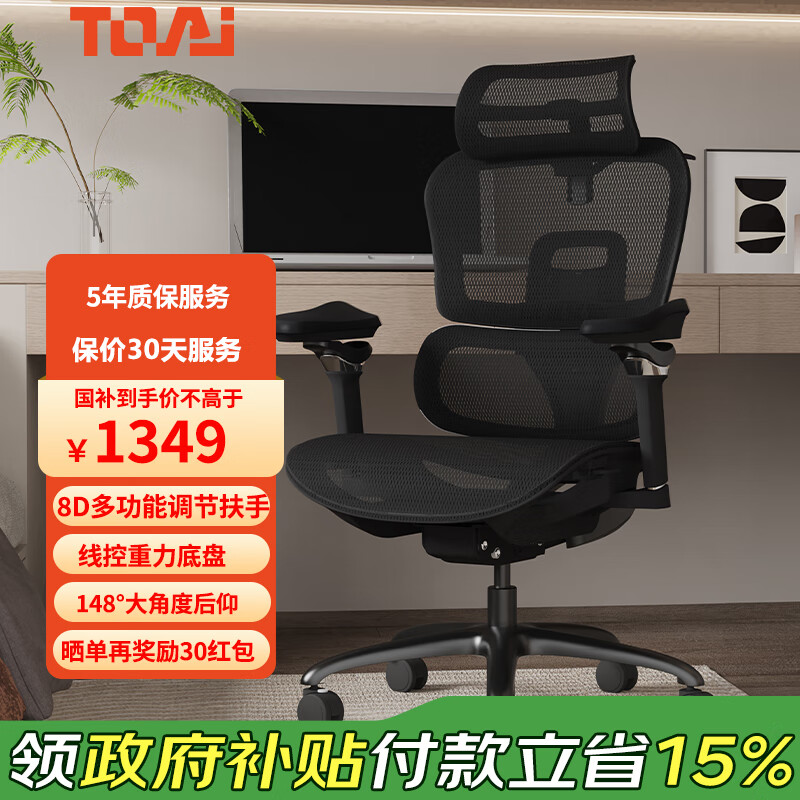 TOAI拓艾E1pro人体工学椅电脑椅办公电竞椅人工力学座椅椅子久坐舒服