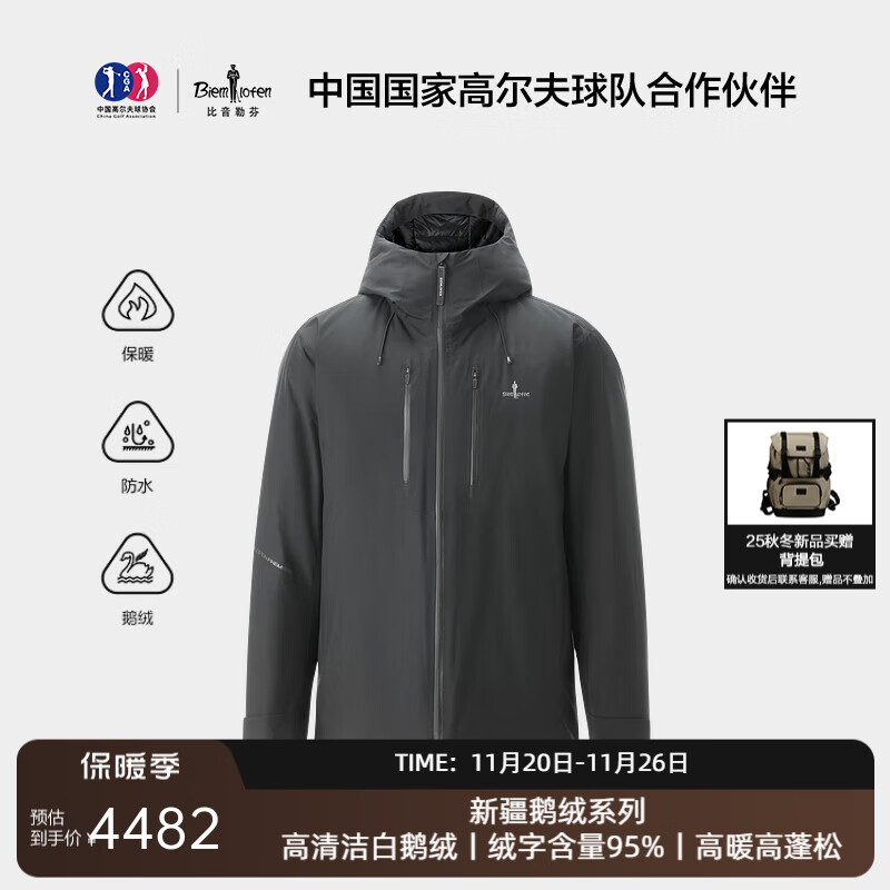 比音勒芬【新疆鹅绒系列】2025秋冬新款男士休闲防水保暖连帽鹅绒羽绒服 07黑色 M