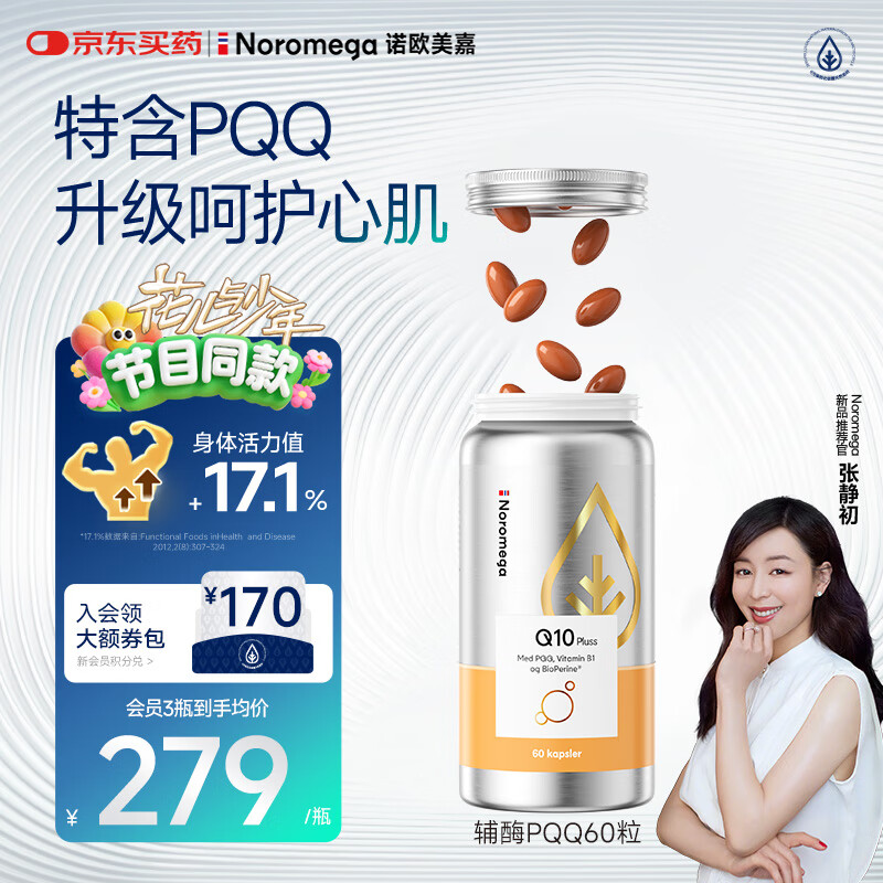 NOROMEGA【花少好营养】PQQ辅酶Q10胶囊 高纯100mg护心脏心脑血管熬夜60粒