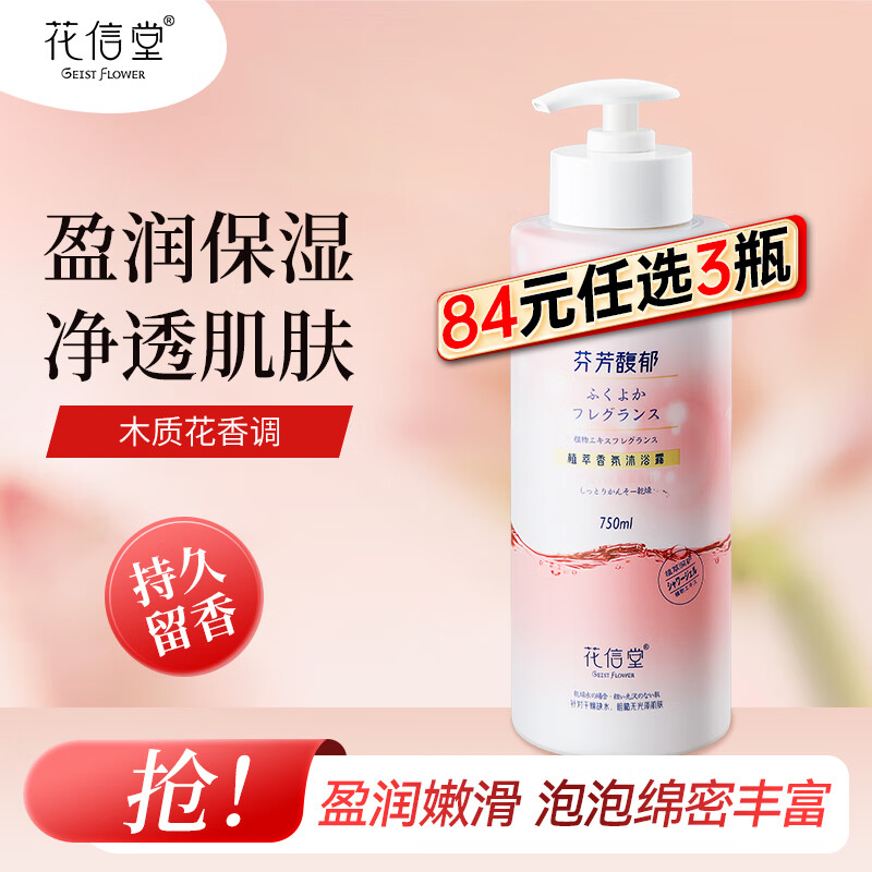 花信堂洗发水去屑控油洗发露氨基酸洗头膏 男女士香氛洗发液乳 盈润保湿沐浴露750g