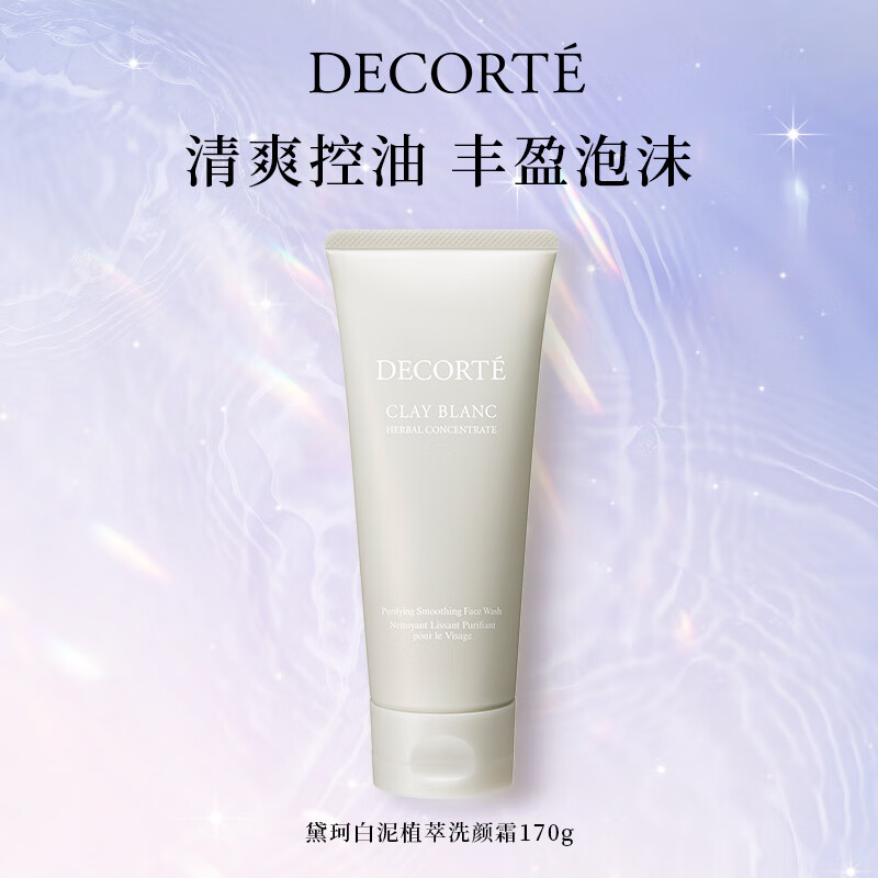 黛珂（COSME DECORTE）白泥植萃洗颜霜170g洗面奶男女 洁面清爽控油护肤品 生日礼物女