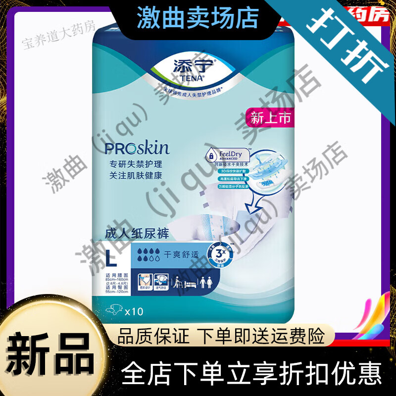 成年人纸尿裤 ProSkin干爽舒适成人纸尿裤孕妇中老年成人尿不湿 L码粘贴式纸尿裤 L码粘贴式纸尿裤