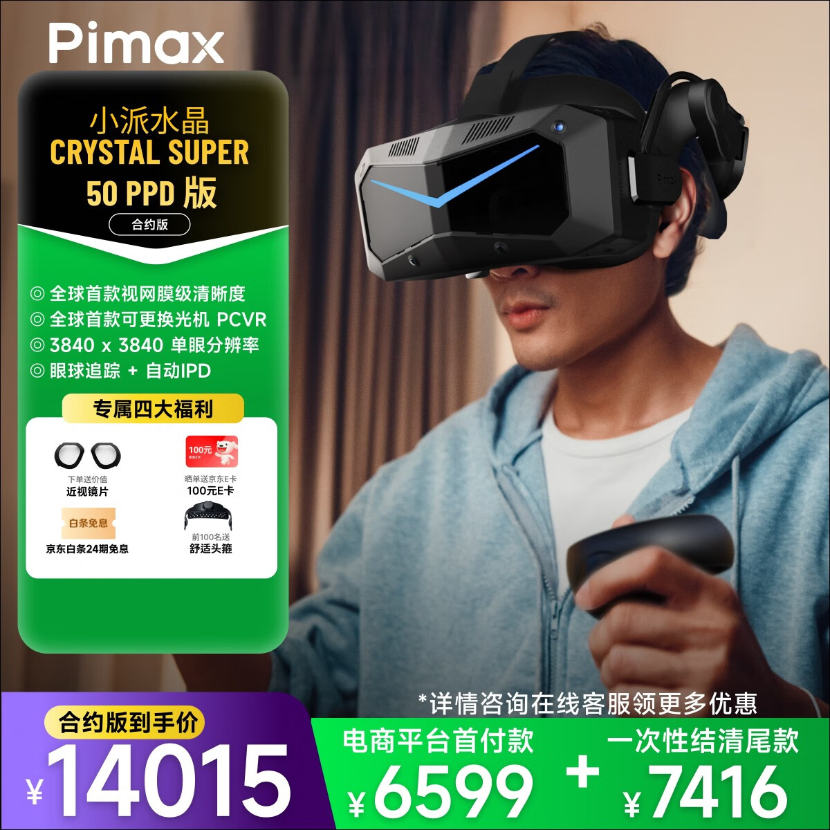 PiMAXСƷ Crystal Super 50PPDPrimePPDɴPCVRFOV۾˫Ŀ8kȷһ 6556.01Ԫ